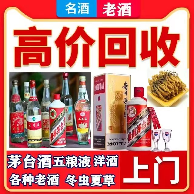 古镇镇八十年茅台酒回收上门哪里回收(附近上门回收茅台酒）